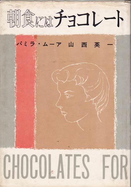 chocolates-for-breakfast-japanese-420